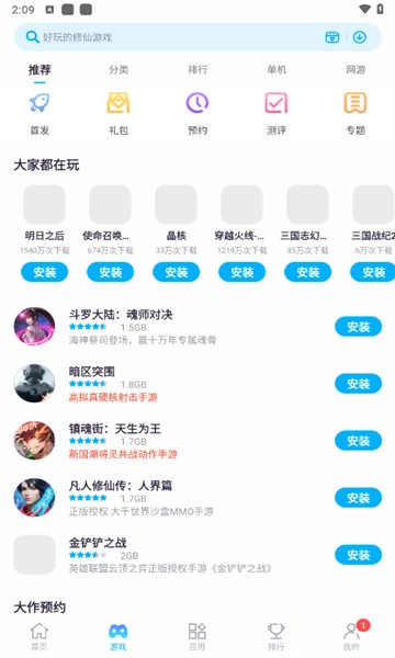 中兴应用商店原版图4