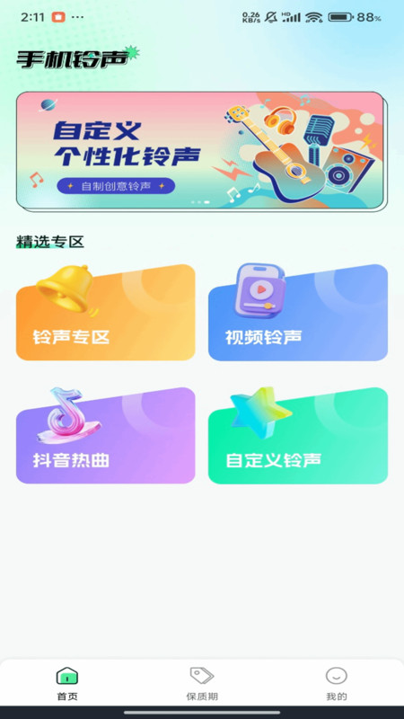 手机铃声来电多截图3
