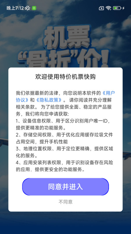 特价机票快购截图1
