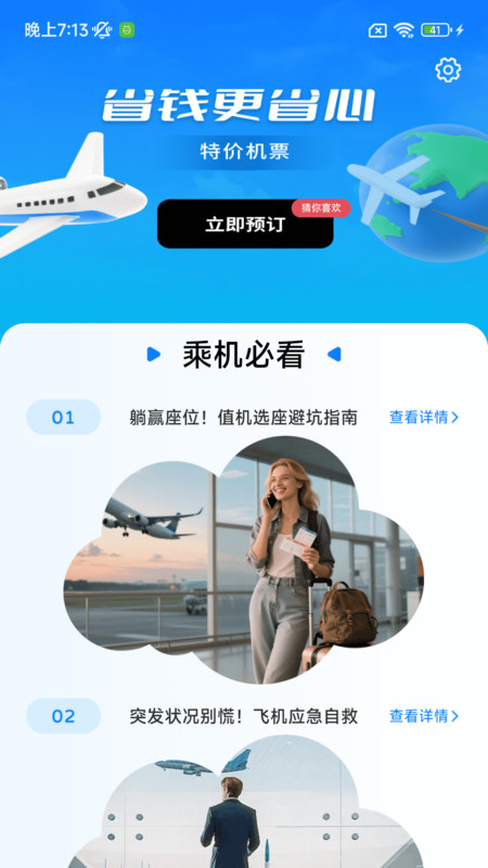 特价机票快购截图2