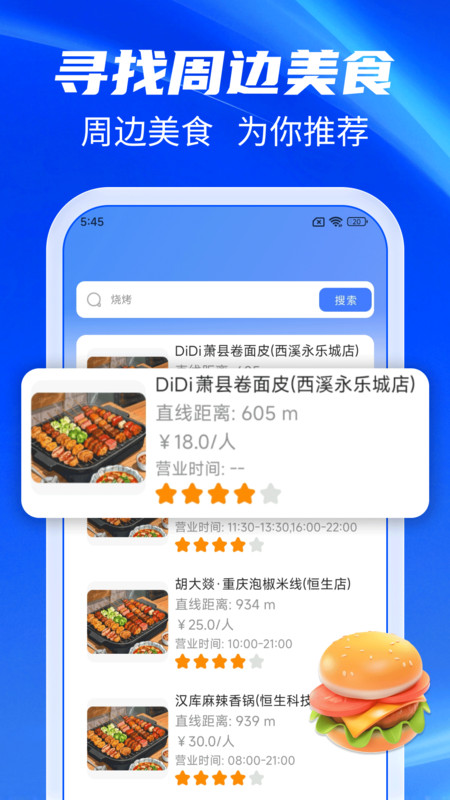 百准卫星导航截图0