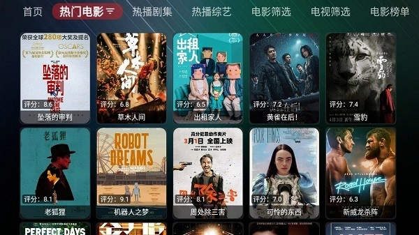 星辰影视TV电视版图2