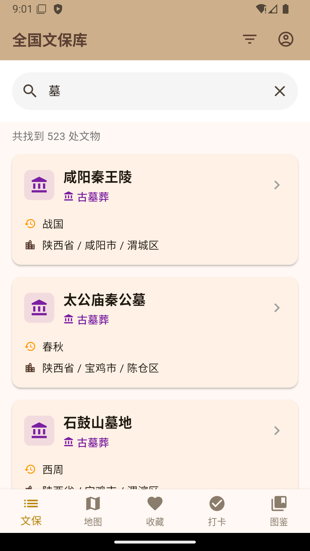 文保助手截图0
