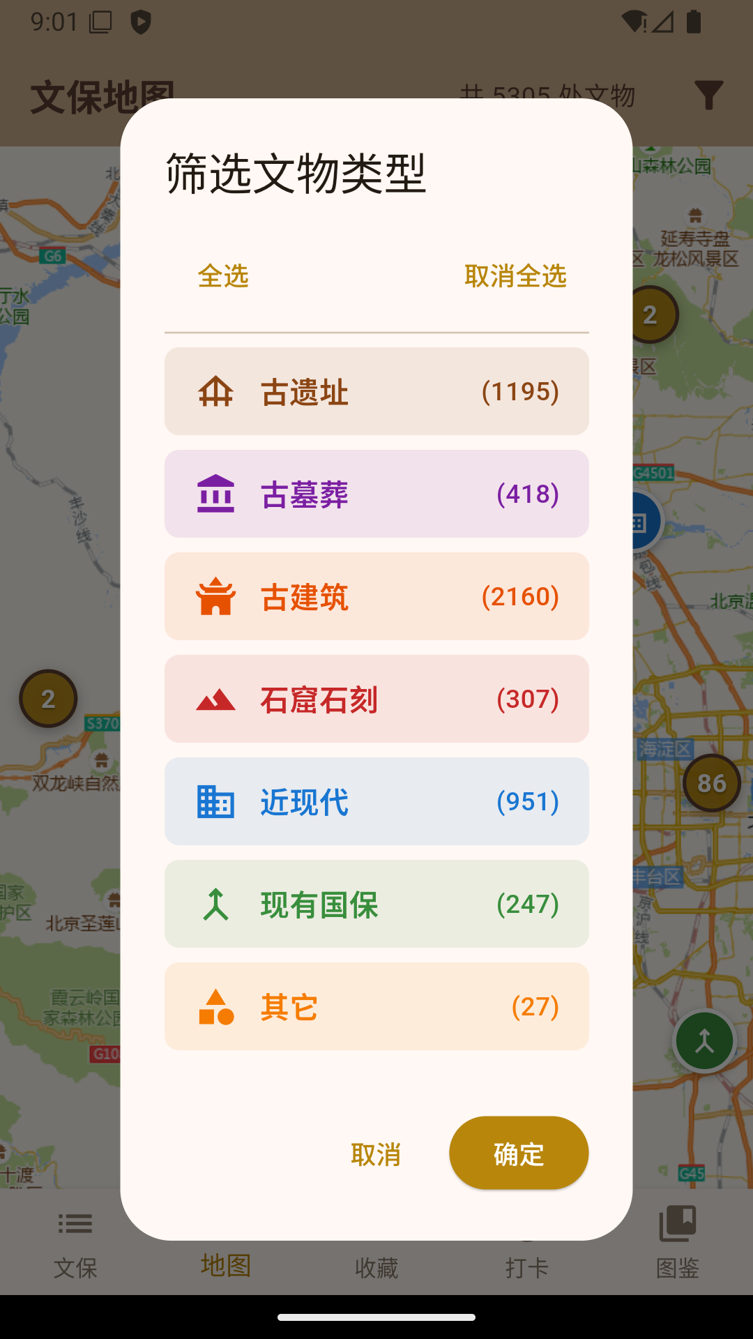 文保助手截图1