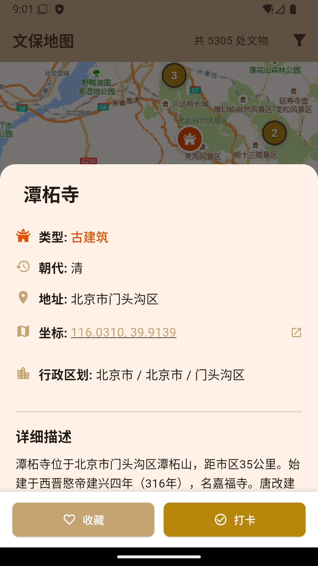 文保助手截图2