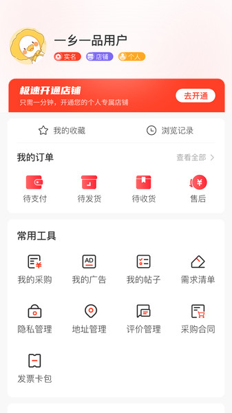 一乡一品最新版截图2