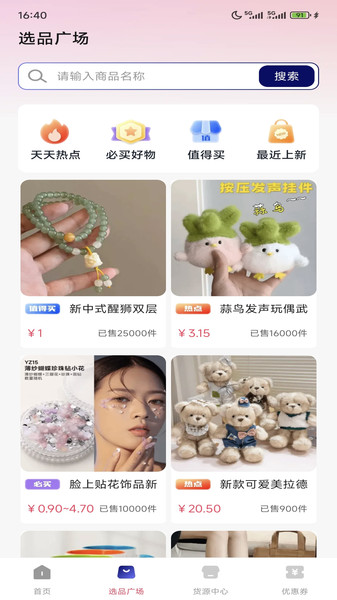 货源批发省钱最新版截图2