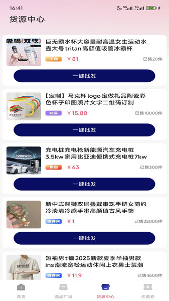 货源批发省钱最新版截图3