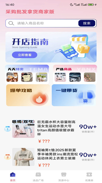 货源批发省钱最新版截图4