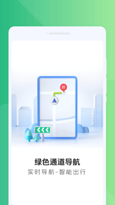 绿色通道导航1