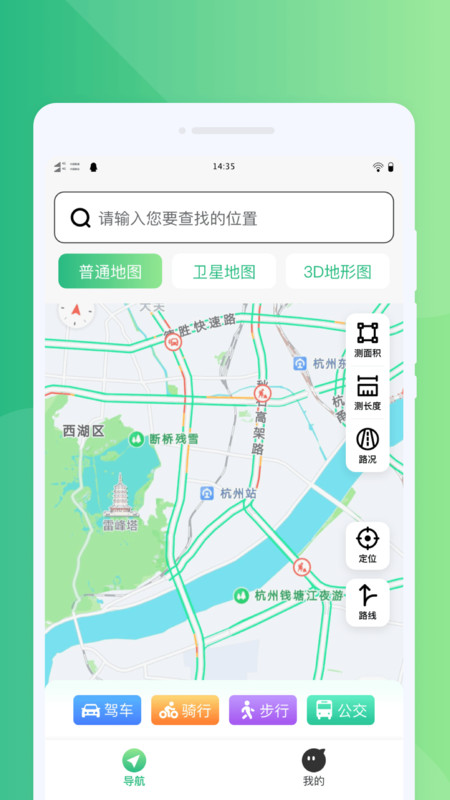 绿色通道导航3