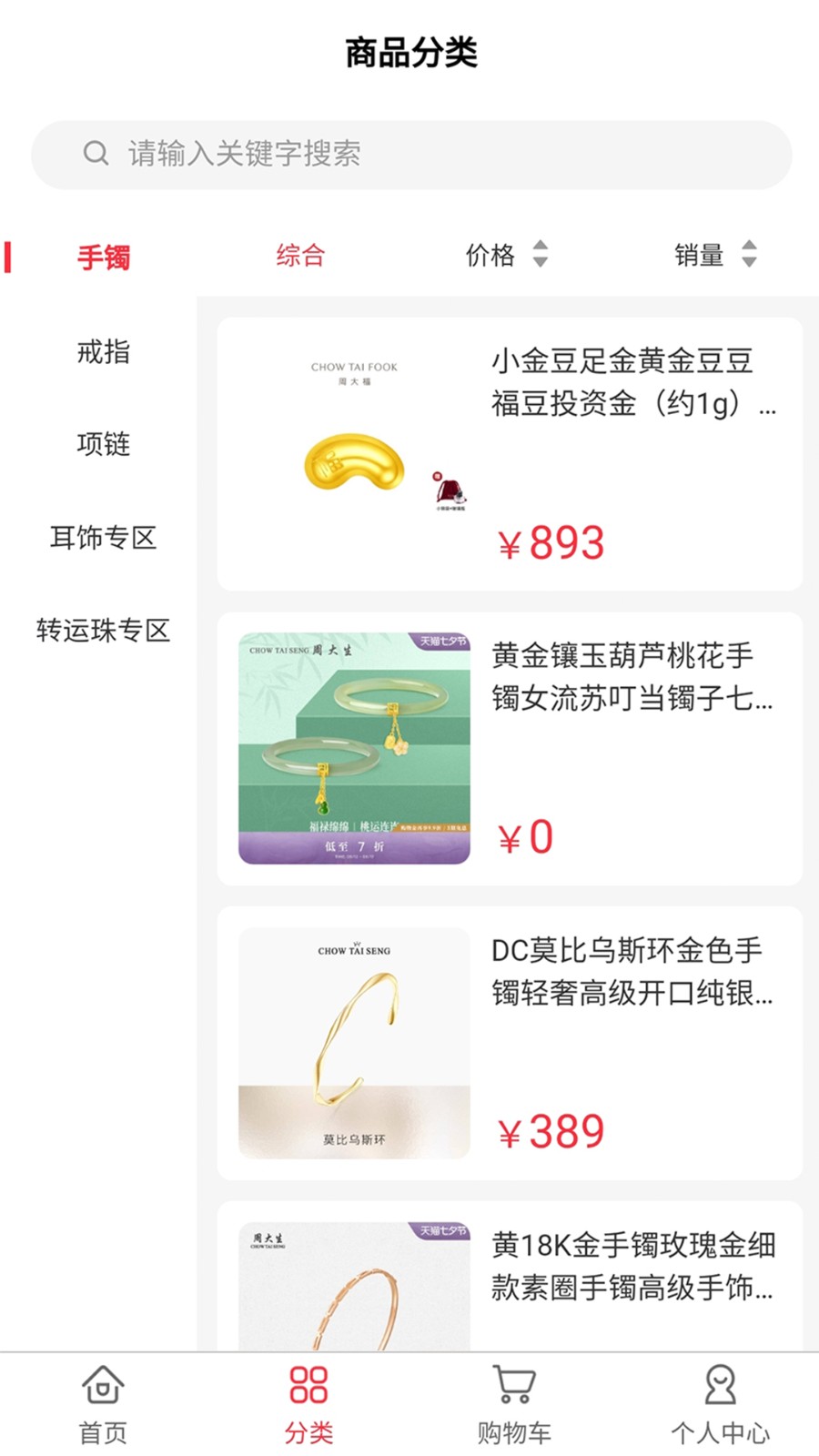 金悦珠宝截图0