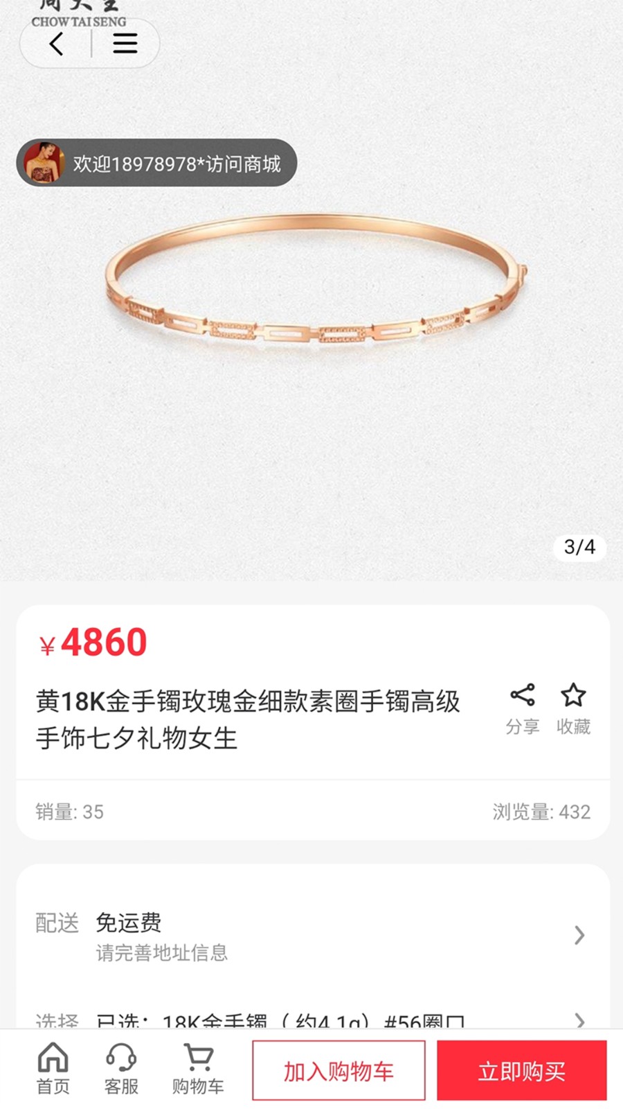 金悦珠宝截图3