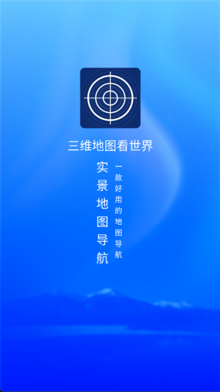 三维地图看世界截图3
