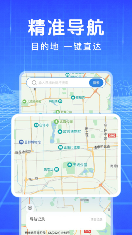 星空地图导航截图3