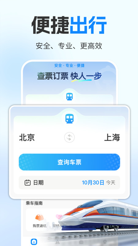 铁路火车订票助手3