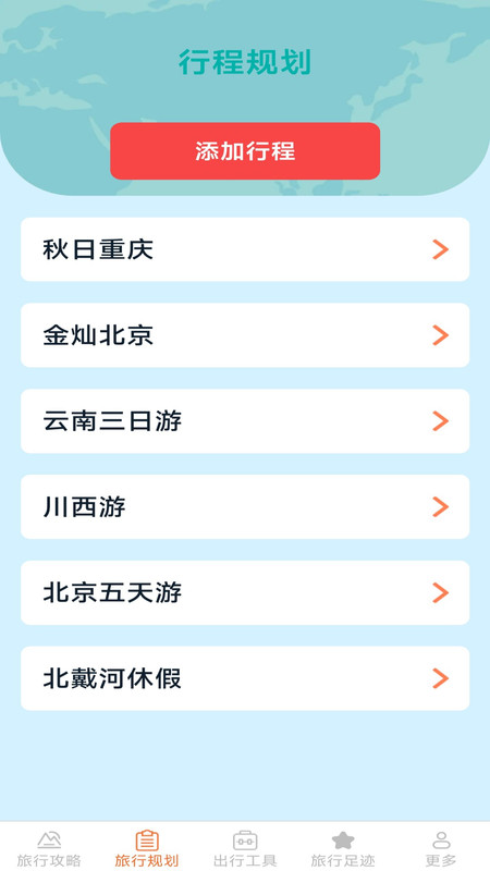 枫叶旅行1