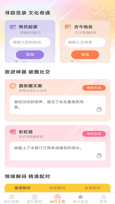 枫叶旅行3