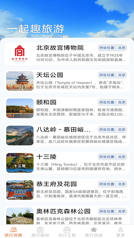 枫叶旅行4