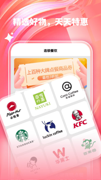 外卖闪购优惠最新版截图1