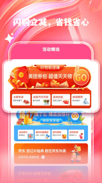 外卖闪购优惠最新版截图2