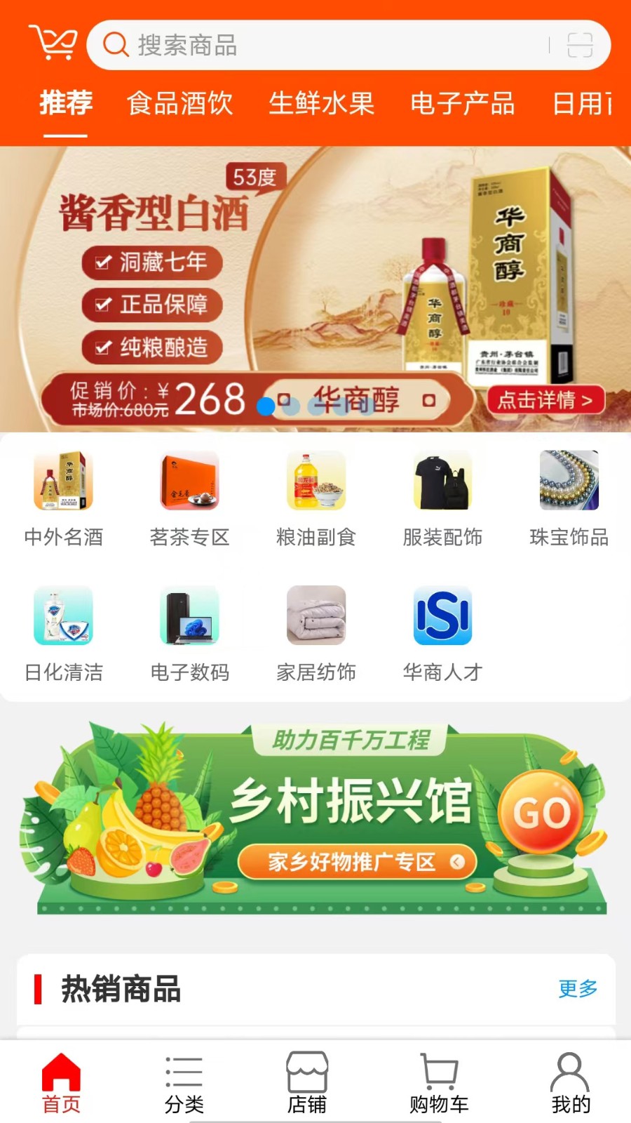 华商环球商城截图2