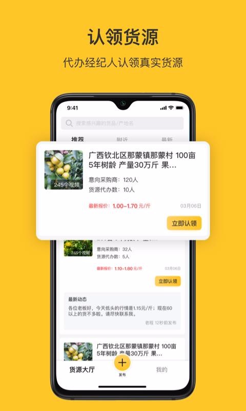 飞鸽找货截图0