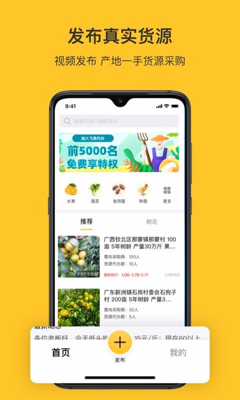 飞鸽找货截图1