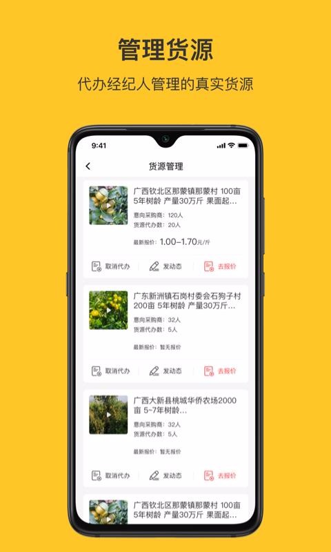 飞鸽找货截图2