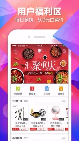聚划算1