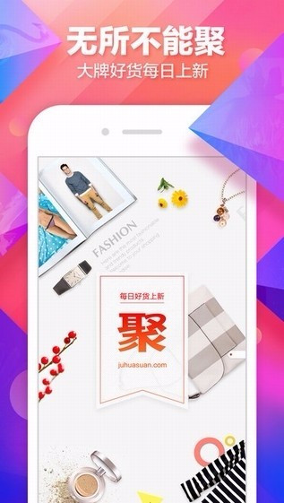 聚划算2