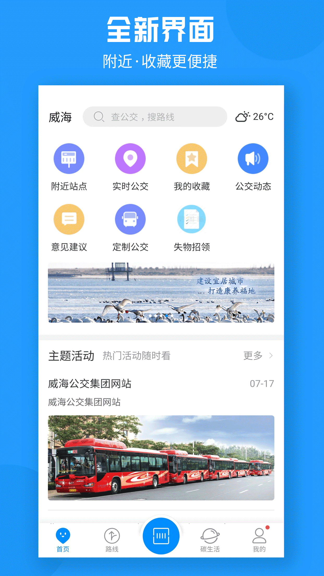 威海公交2