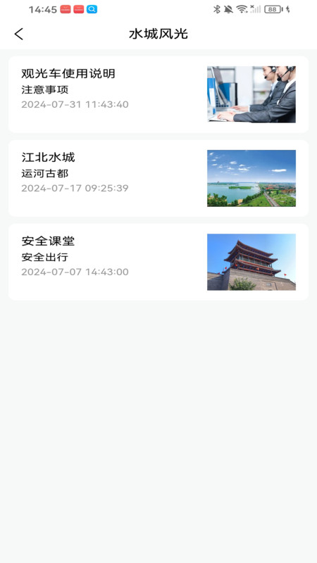 畅旅随行截图0