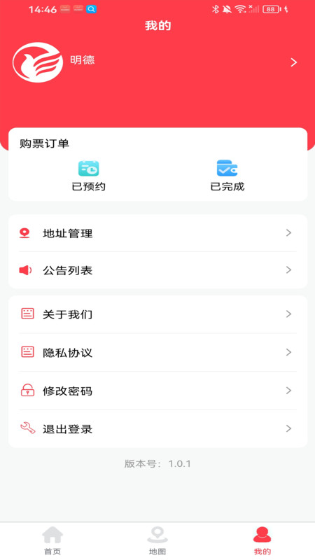 畅旅随行截图1