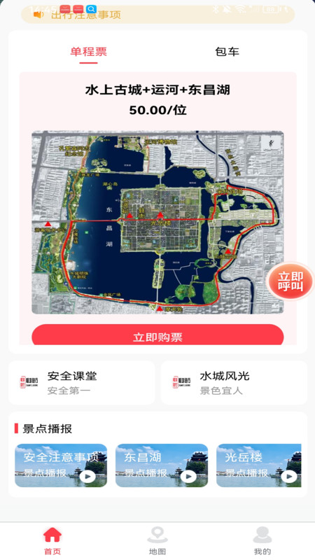 畅旅随行截图2