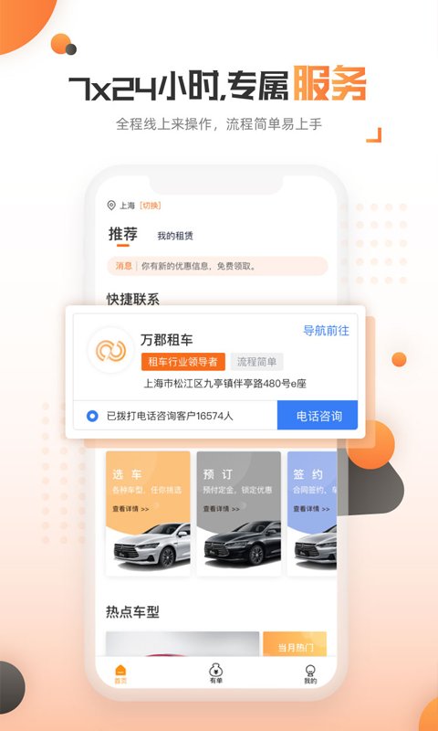 万郡智行最新版截图1
