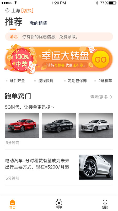 万郡智行最新版截图4
