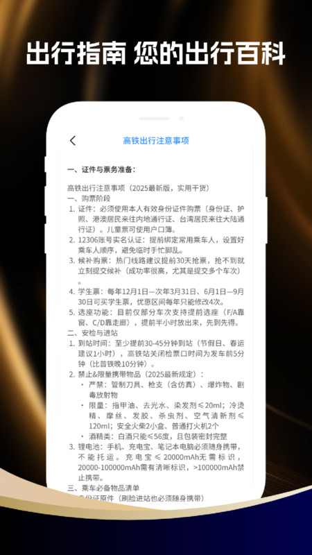 全国高铁票查询1