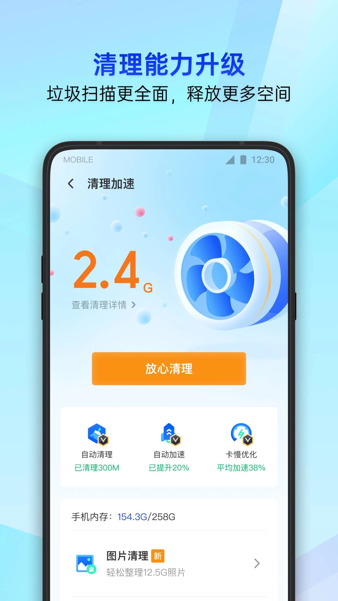 腾讯管家免费原版图2