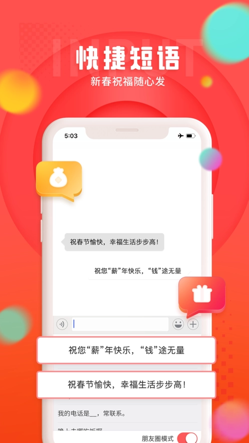 趣键盘极速版图1