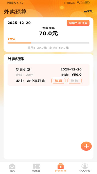 优惠外卖点单截图0
