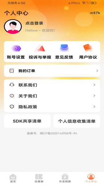 优惠外卖点单截图1