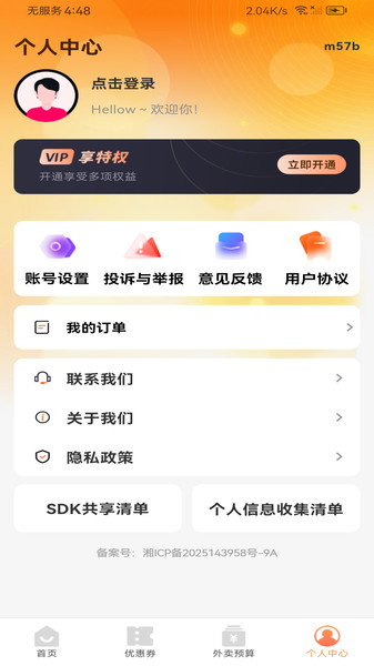 优惠外卖点单截图2