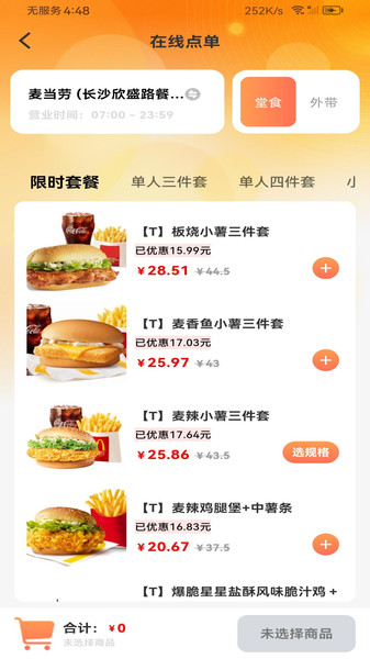 优惠外卖点单截图3