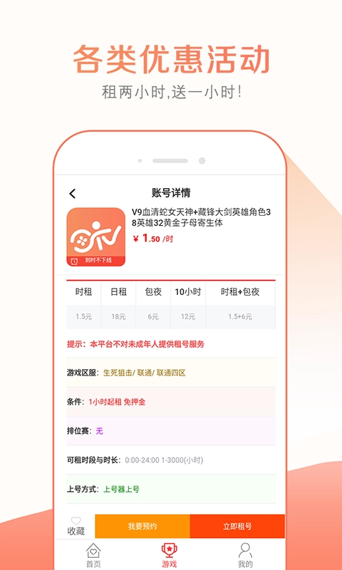 趣玩租号安卓版图2