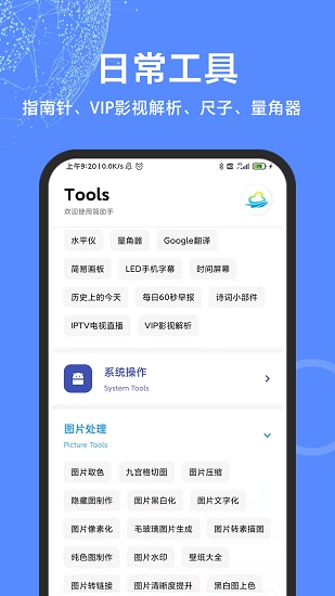 多多工具箱官方版图1