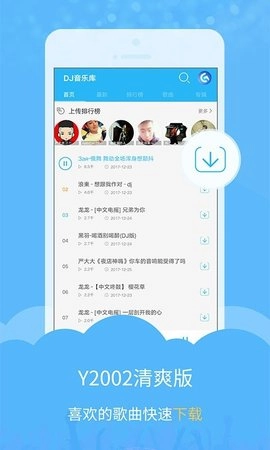 DJ音乐库手机正版图5