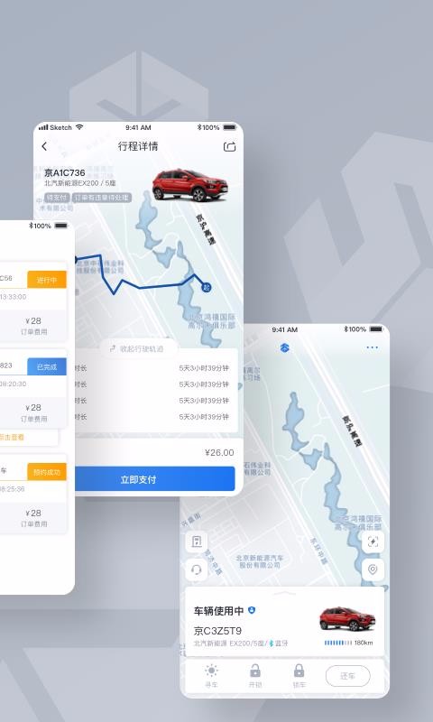 福元出行最新版截图2