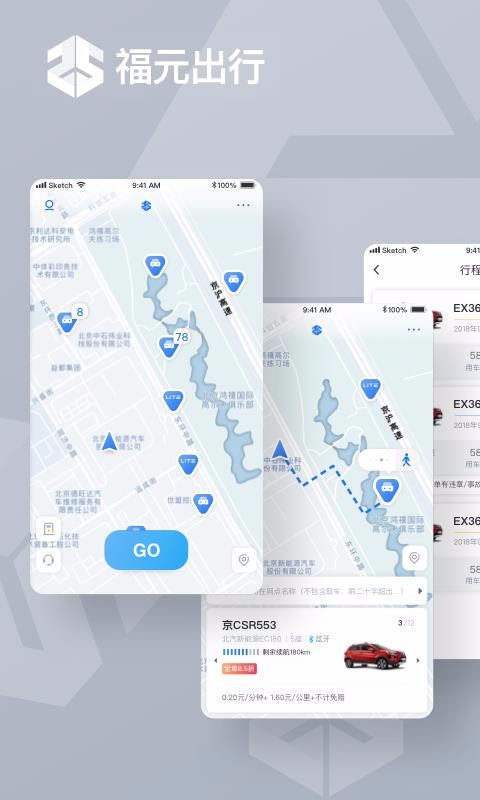 福元出行最新版截图3