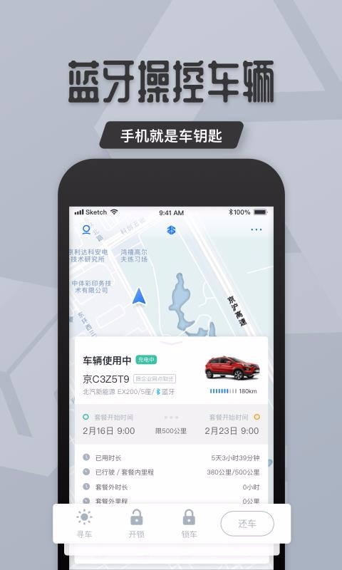 福元出行最新版截图4